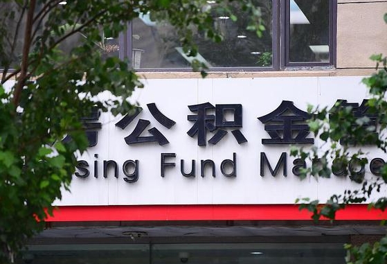 公积金要取-蚌埠公积金代办平台